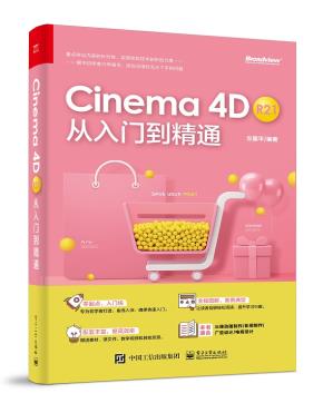 Cinema4DR21从入门到精通