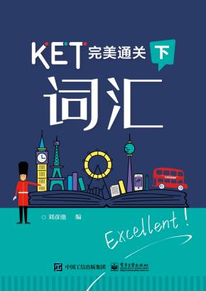 KET完美通关——词汇（下）