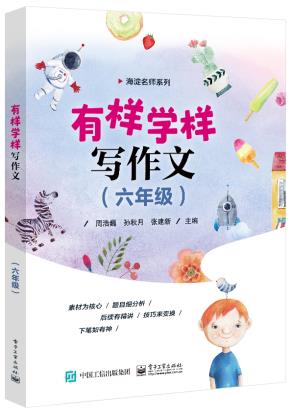 有样学样写作文（六年级）