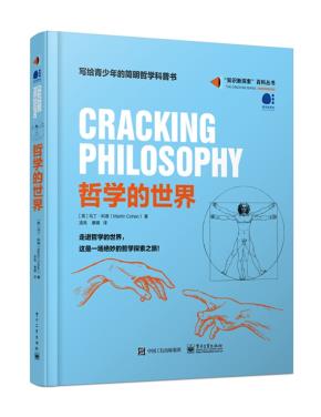 哲学的世界（全彩）