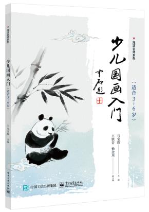 少儿国画入门（适合3~6岁）