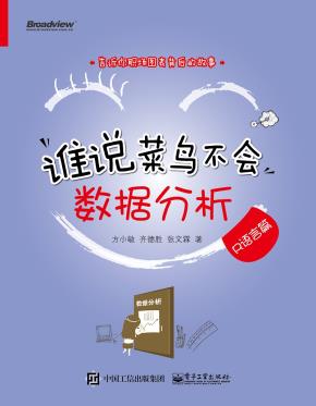 谁说菜鸟不会数据分析(R语言篇)