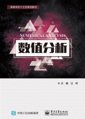 数值分析
