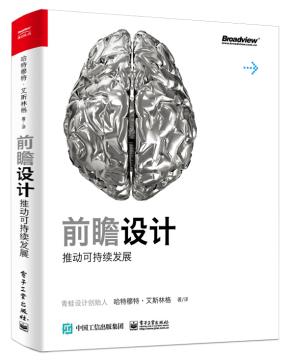 前瞻设计推动可持续发展(全彩)