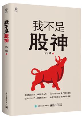 我不是股神