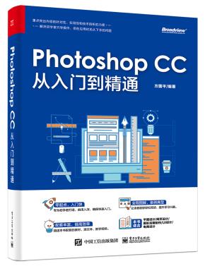 PhotoshopCC从入门到精通