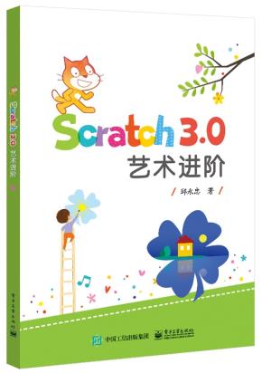 Scratch3.0艺术进阶