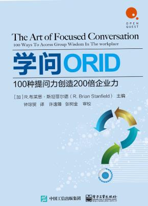 学问：100种提问力创造200倍企业力&nbsp;&nbsp;