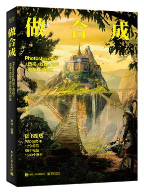 做合成Photoshop构图+透视+纹理+造型+调色技术修炼