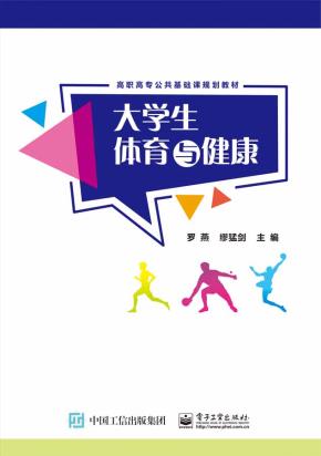 大学生体育与健康