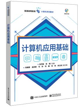 计算机应用基础