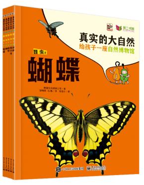真实的大自然昆虫2（全5册）