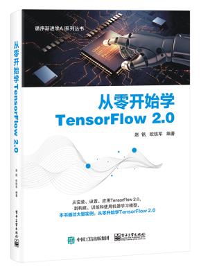 从零开始学TensorFlow2.0