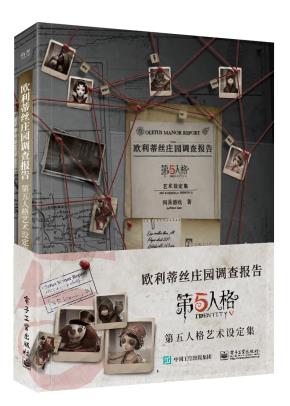 欧利蒂丝庄园调查报告：第五人格艺术设定集（精装版）（全彩）&nbsp;&nbsp;