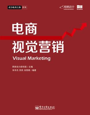 电商视觉营销(全彩)