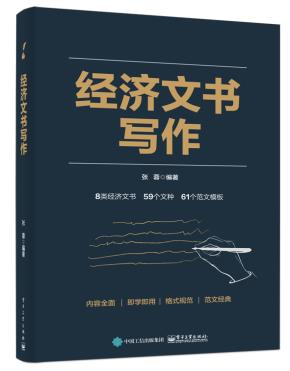 经济文书写作
