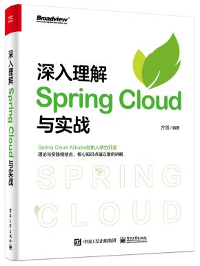 深入理解SpringCloud与实战