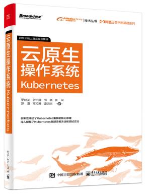 阿里云数字新基建系列:云原生操作系统Kubernetes