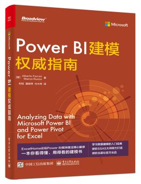 PowerBI建模权威指南