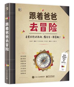 跟着爸爸去冒险