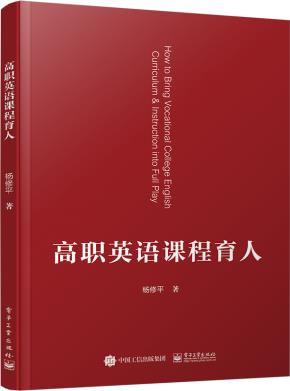 高职英语课程育人