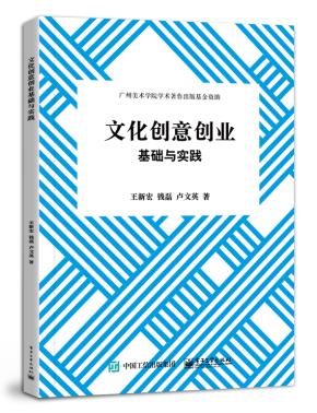 文化创意创业基础与实践