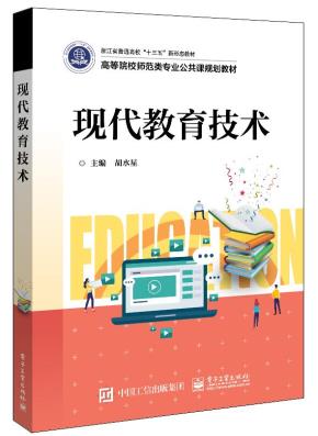 现代教育技术