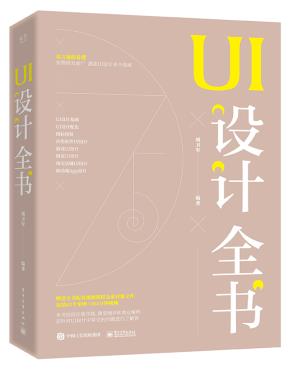 UI设计全书（全彩）