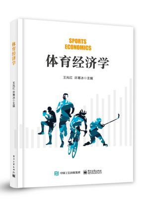 体育经济学