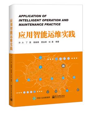 应用智能运维实践