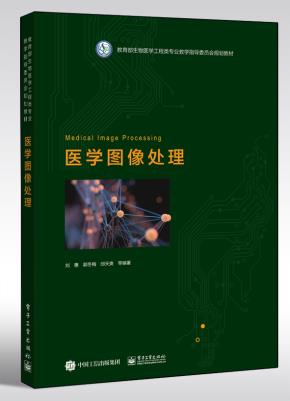 医学图像处理