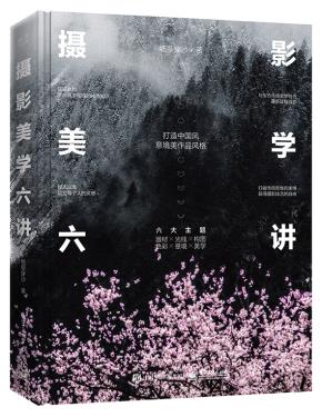 摄影美学六讲