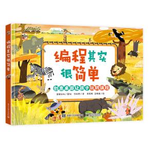 编程其实很简单