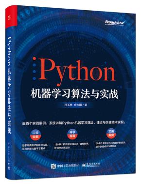 Python机器学习算法与实战