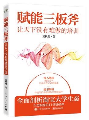 赋能三板斧——让天下没有难做的培训