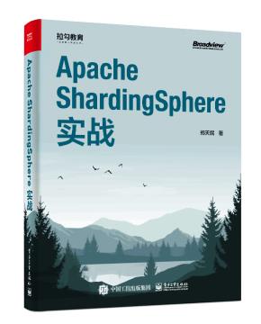 ApacheShardingSphere实战