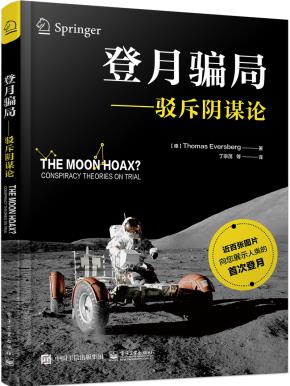 登月骗局——驳斥阴谋论