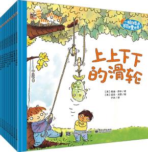 一脚踏进物理世界（全9册）