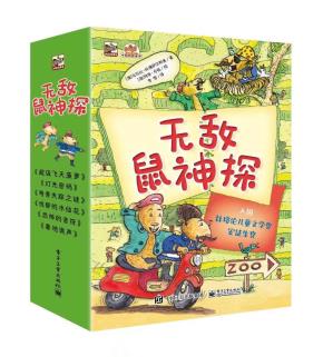 无敌鼠神探（全6册）