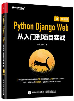 PythonDjangoWeb从入门到项目实战（视频版）
