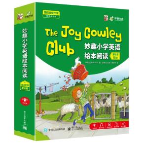 妙趣小学英语绘本阅读基础级（全15册）