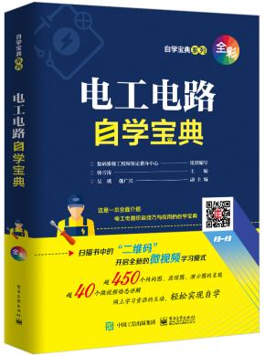 电工电路自学宝典