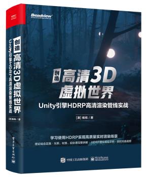 创造高清3D虚拟世界:Unity引擎HDRP高清渲染管线实战