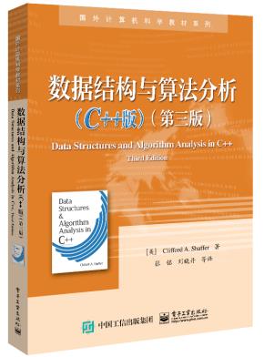 数据结构与算法分析(C++版)(第三版)