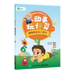 动手玩计算——周爷爷特快计算法（高级）
