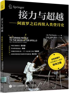 接力与超越——阿波罗之后再续人类登月史