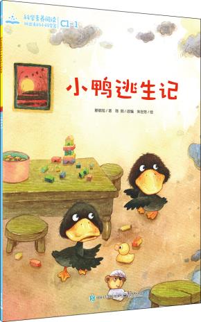 玩出来的小科学家C1（1-8册）（全彩）（含附件1份）