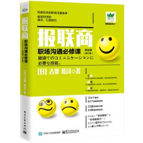 报联商——职场沟通必修课（基础篇）（第2版）
