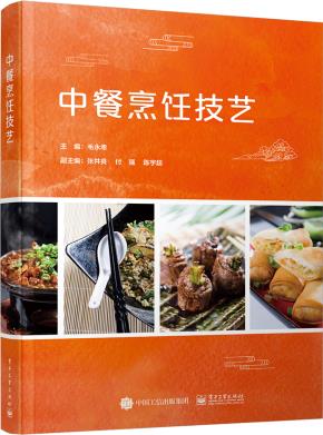 中餐烹饪技艺