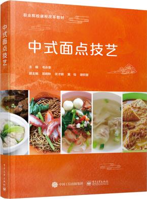 中式面点技艺